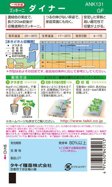 ズッキーニ 種 『ダイナー』 100粒 タキイ種苗