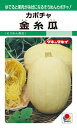 ソウメンカボチャ 種 『金糸瓜（そうめん南瓜）』 ANK135 タキイ種苗/16粒(GF)