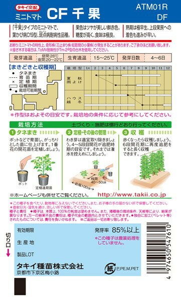 ミニトマト種『CF千果』ペレット2L1000粒