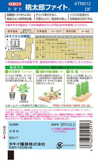 トマト種『桃太郎ファイト』100粒