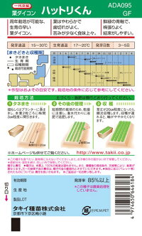 大根種『ハットリくん』1L