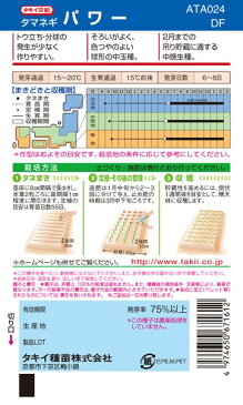 タマネギ 種 『パワー』 3ml(RF) タキイ種苗