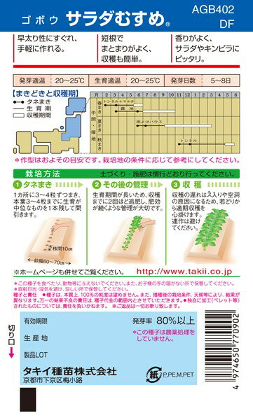 ゴボウ 種 『サラダむすめ＜てがる＞』 AGB402 タキイ種苗/1dl 2