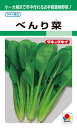 小株から大株まで年中作れるお手軽野菜！【特長】●食味がよく、煮食・漬物に適したお手軽野菜。●草姿は立性でコマツナに似て、葉は濃緑色でやや長めの倒卵形。葉柄が折れにくく、結束が容易。●播種後35日程度から収穫ができ、周年にわたって生産・出荷が可能。●環境適応能力が高く、冷涼・中間・暖地まで、幅広く適応する。【栽培の要点】●条間15〜20cmに条まきし、順次間引いて株間を5〜7cmとする。発芽をそろえ、初期から旺盛に生育を促す。●冬季は不織布のベタがけ、またはトンネル栽培とする。●害虫防除には防虫ネットのトンネル被覆が効果的。 ご注文の際は必ずお読みください 【商品の出荷について】 ◆お取り寄せ品につき、出荷までに若干の日数を頂戴しております（通常2〜7営業日程度）。 ◆メーカーの在庫状況によっては、出荷までしばらくお待ちいただく場合や、キャンセルさせていただく場合があります（メールでお知らせ致します）。 ◆ご注文の一部が在庫切れの場合、在庫のある商品を先に出荷し、在庫切れ品は入荷後の出荷とさせていただきます（後送分の送料は当店にて負担致します）。 ◆メール便は普通郵便を使用するため、到着まで日数がかかる場合があります。宛先へのポスト投函で配達完了となり、荷物の追跡はできません。また、土日祝日は配達されません。 【種子について】 ◆ご注文の時点でのメーカー在庫のお取り寄せとなりますので、ご注文の時期よっては種子の有効期限が間近な商品となる場合があります。 ◆種子は発芽試験を受けた純良なものをご用意させていただきますが、播種後、温度や水分などが不適な条件下では発芽しない場合があります。 ◆栽培条件・天候等により生育に差が生じることがあり、また、結果が異なる場合があります。むやみな早まき遅まきを避け、適期の播種を心がけてください。 ◆種子のパッケージは、内容量の違いやデザインの変更などにより、写真と異なる場合があります。 以上、ご注文に際し予めご了承下さい。