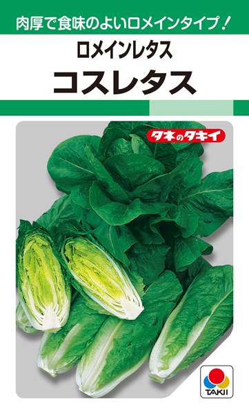 ロメインレタス 種 『コスレタス』 ALE544 タキイ種苗/ペレットL5000粒のサムネイル