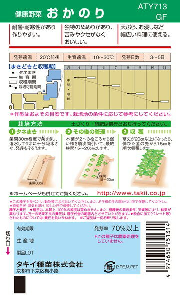 楽天市場 オカノリ 種 おかのり ml タキイ種苗 種兵ネットショッピング