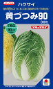 黄芯秋冬どりハクサイ 種 『黄づつみ90』 AHA07P タキイ種苗