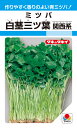 ミツバ 種 『白茎三ツ葉(関西系)』 AMT101 タキイ種苗