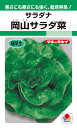 サラダナ 種 『岡山サラダ菜』 ALE101 タキイ種苗