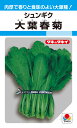 株とりタイプシュンギク 種 『大葉春菊』 ASN102 タキイ種苗