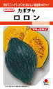極粉質カボチャ 種 『ロロン』 ANK049 タキイ種苗