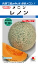 赤肉メロン 種 『レノン』 AMA098 タキイ種苗