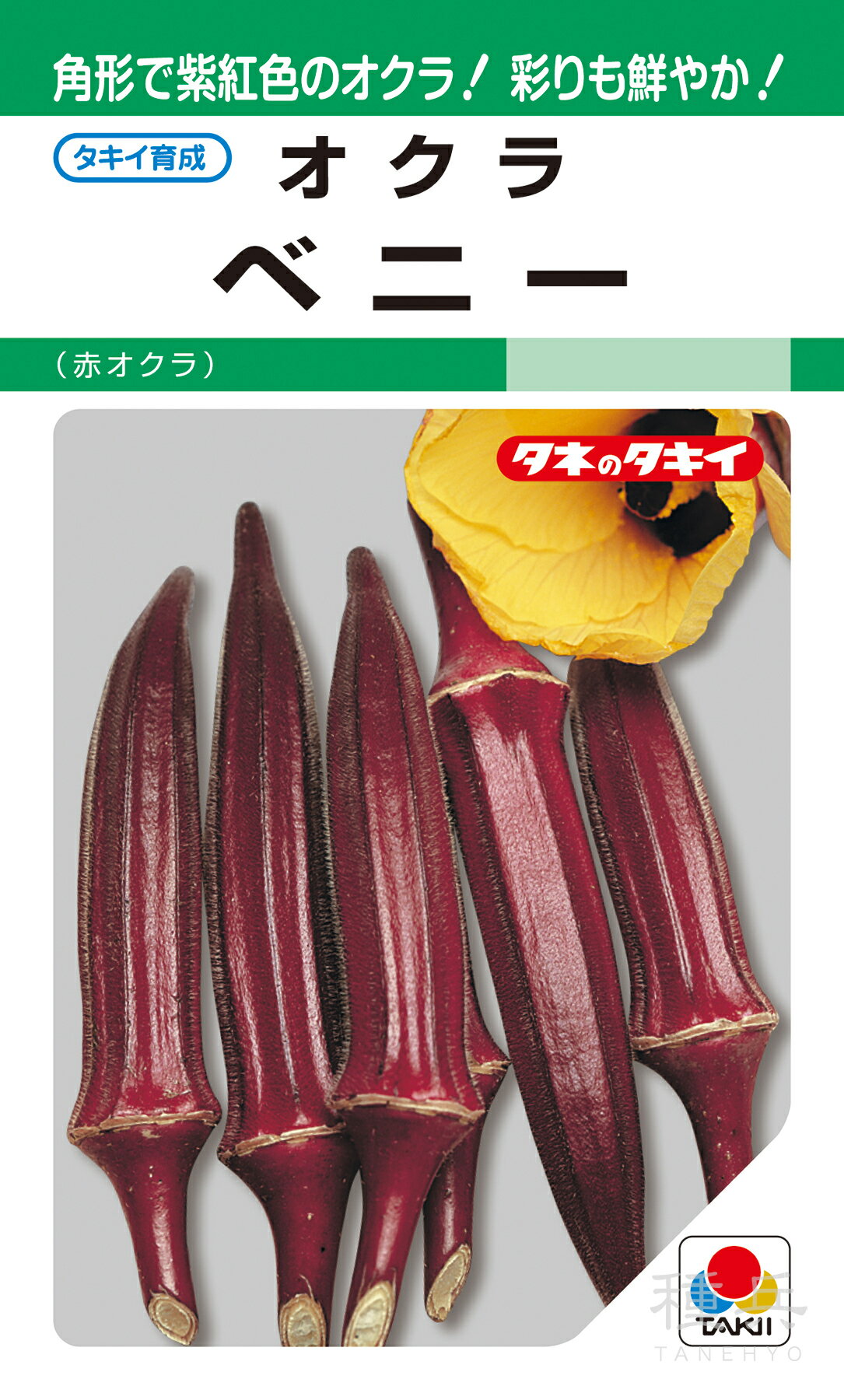 赤オクラ 種 『ベニー』 AOK102 タキイ種苗のサムネイル