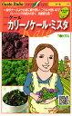ケール 種 『カリーノケールミスタ』 トキタ種苗