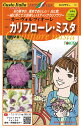 茎カリフラワー 種 『カリフローレ・ミスタ』 トキタ種苗