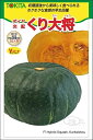 カボチャ 種 『くり大将』 トキタ種苗