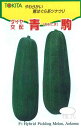 ツケウリ 種 『青駒』 トキタ種苗