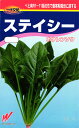ホウレンソウ 種 『ステイシー』 渡辺農事