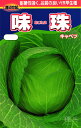 寒玉系早生キャベツ 種 『味珠(あじたま)』 渡辺農事