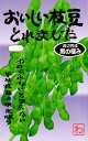 黒エダマメ 種 『黒の極み』 渡辺農事