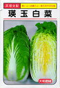 黄芯ハクサイ 種 『瑛玉』 大和農園