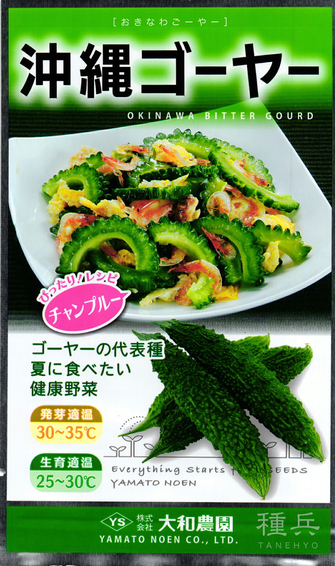 ゴーヤ 種 『沖縄ゴーヤー』 大和農園