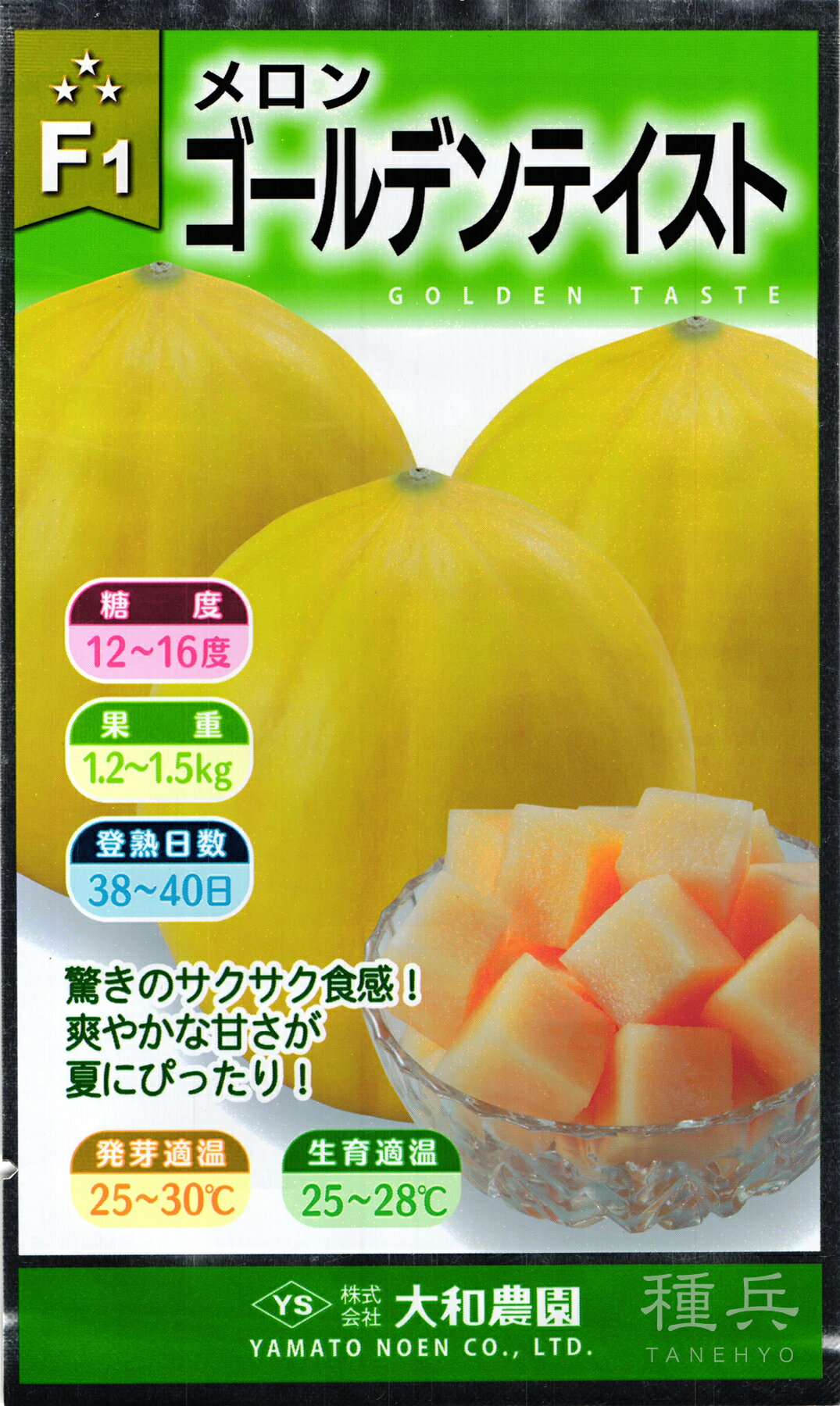 黄皮ノーネット赤肉メ