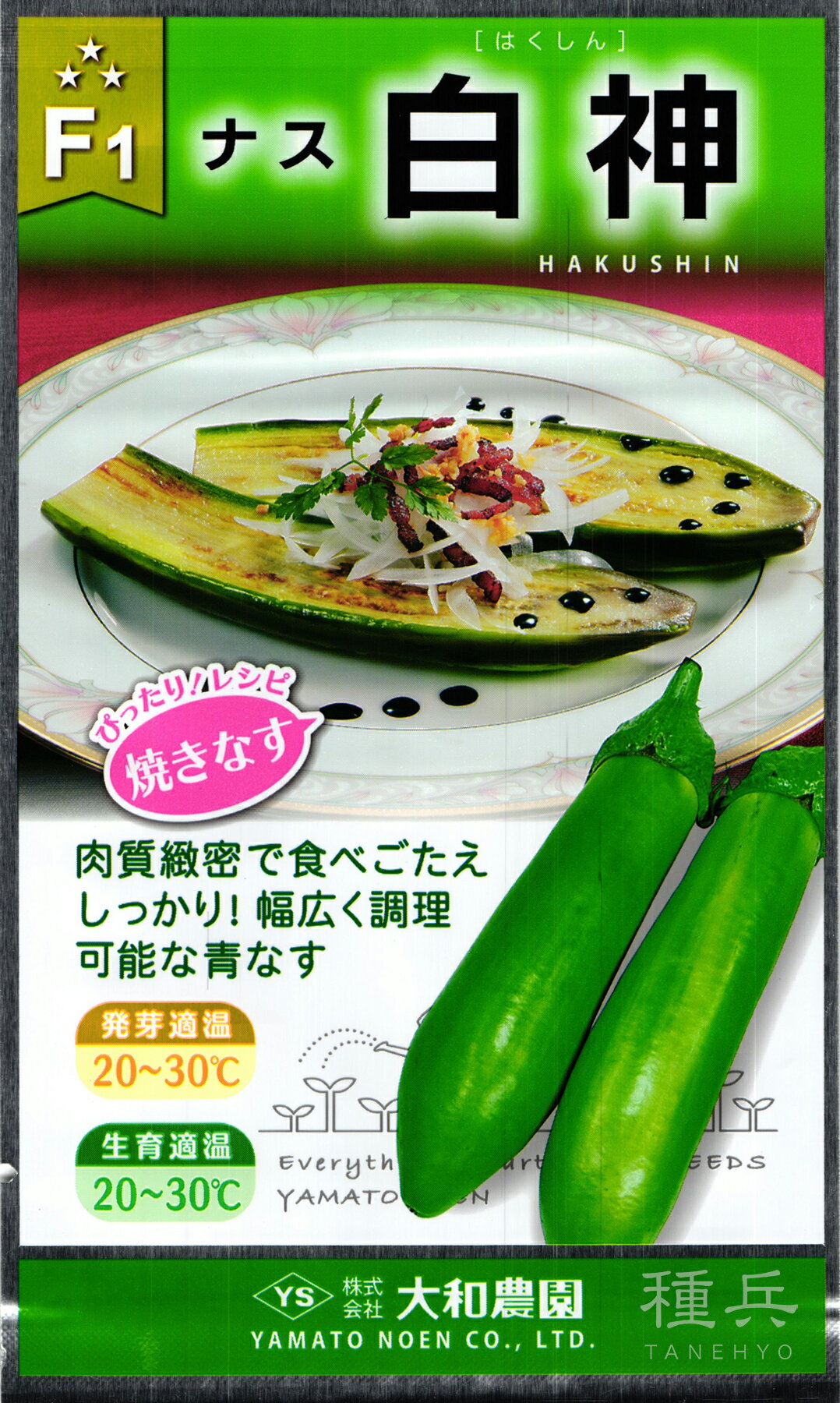 長緑(ちょうりょく) 2000粒詰 ナス なす 茄子 宇治交配 】 長緑ナスの通販