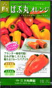 パプリカ 種 『ぱぷ丸【オレンジ】』 大和農園
