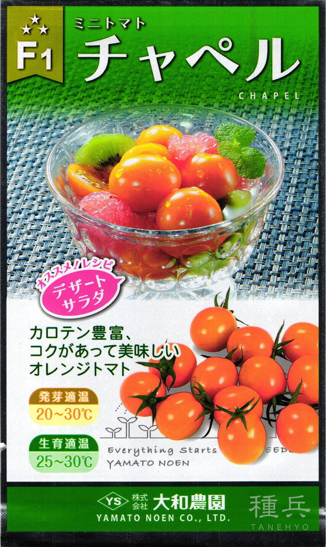 ミニトマト 種 『チャペル』 大和農園