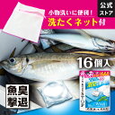 【消臭専用ボール 16個 洗濯ネット 1枚付】洗濯洗剤と一緒に入れて使う 消臭 抗菌 タオル臭 生乾き臭 部屋干し臭 加齢臭 靴下臭 洗濯槽臭 ボール型 ニオイ...