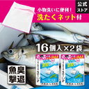 【消臭専用ボール2袋(32個)】洗濯ボール 消臭ボール 魚臭撃退 洗濯 消臭 抗菌 タオル臭 生乾き臭 部屋干し臭 加齢臭 靴下臭 洗濯槽臭 ボール型 ニオイ戻り 汗臭 スポーツ 臭い ニオイ予防 魚臭い洗剤 消臭力 釣りグッズ 便利 ネット付属 ネット付き 洗濯補助剤 洗濯用品