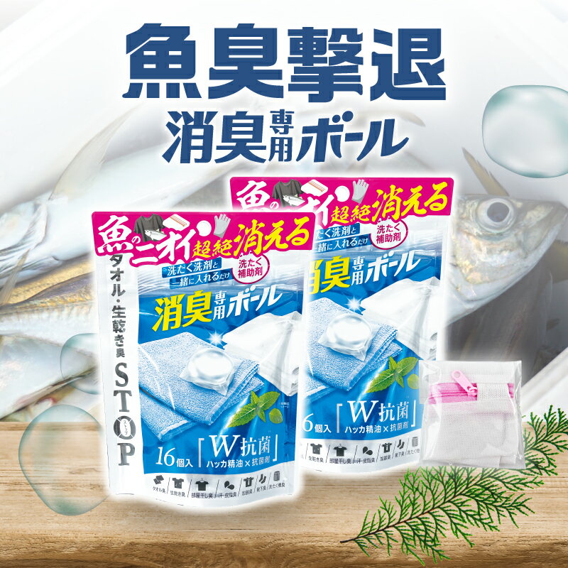 【消臭専用ボール2袋(32個)】洗濯ボール 消臭ボール 魚臭撃退 洗濯 消臭 抗菌 タオル臭 生乾き臭 部屋..