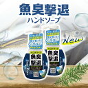 【つりケア 魚臭撃退 ハンドソープNew 2個】 ハンドソープ 泡 ヒノキの香り ボトル 魚 臭い 石鹸 洗剤 釣具 生ごみ臭 魚臭対策 泡石鹸 消臭 魚 魚料理 柿渋エキス アロエベラ葉エキス 保湿 Tane.maki タネマキ公式ストア