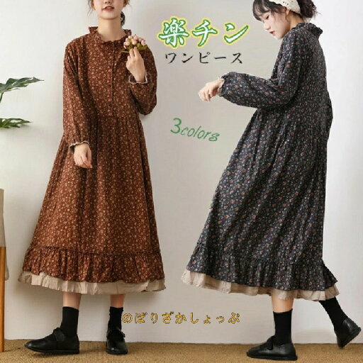 ロング ワンピース レディース 長袖 ハイネック レトロ 森ガール 春きれいめ フレア 花柄 プリント フラワー 小花柄 大きいサイズ 着痩せ 立ち襟 ハイウエスト 長袖 おしゃれ きれいめ 体型カバー 可愛い ロング ワンピース レディース 長袖 ハイネック レトロ 森ガール 春きれいめ フレア 花柄 プリント フラワー 小花柄 大きいサイズ 着痩せ 立ち襟 ハイウエスト 長袖 おしゃれ きれいめ 体型カバー 可愛い