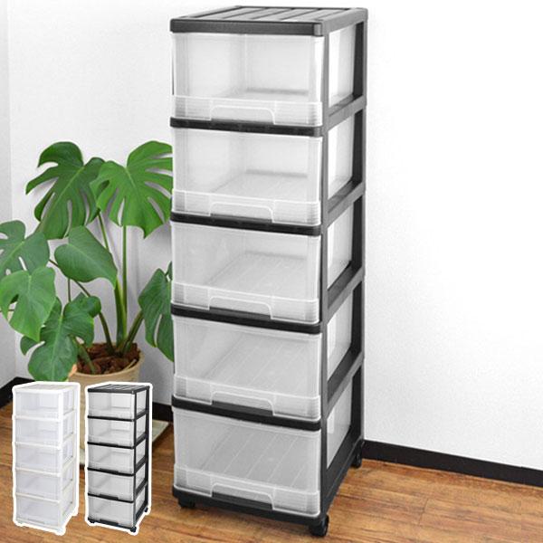 収納ケース 深型 5段 引き出し モノトーンカラー キャスター付き プラスチック製 （ 収納ボックス 衣装ケース 衣類収納 子供部屋 ）
