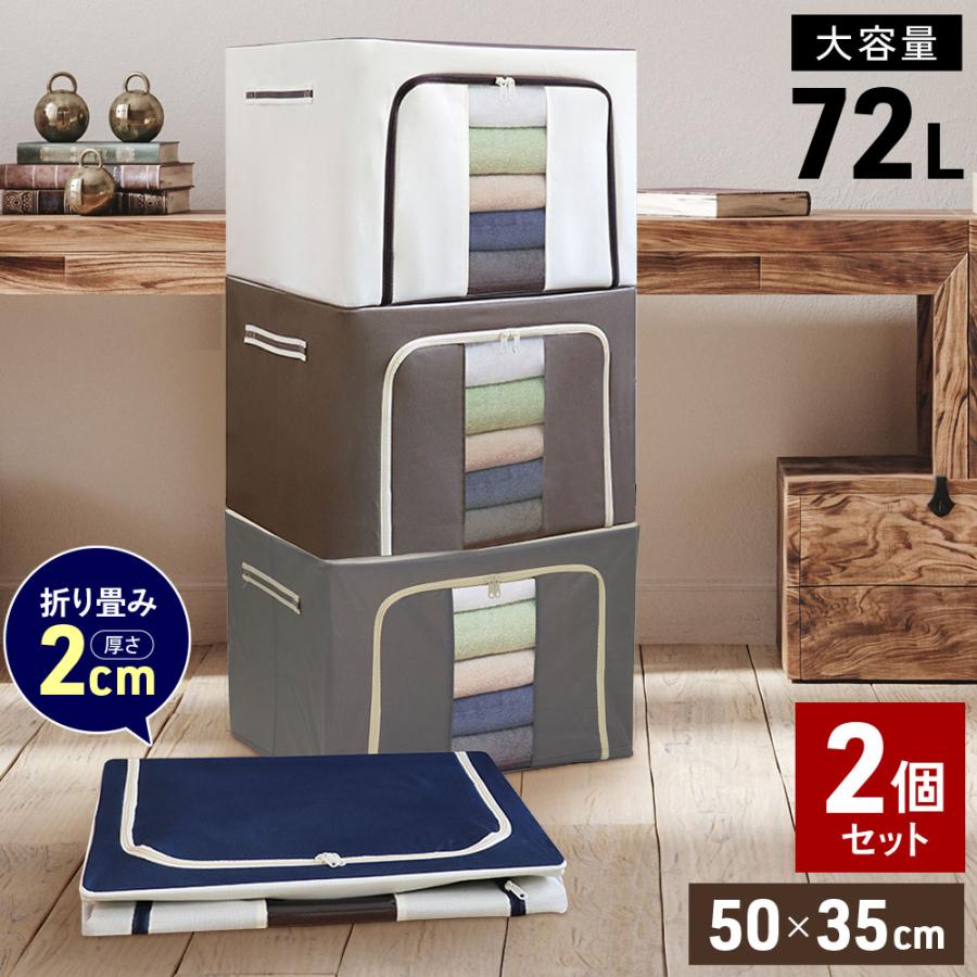 収納ボックス 2個セット フタ付き 布 折りたたみ 72L 大容量 窓付き 大 蓋付き 前開き 積み重ね 衣類 収納袋 衣装 ケース 収納 ボックス 服収納袋