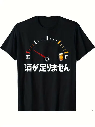 200gグラムの黒いボディにはオイルゲージのようなものが印刷されていて、針は低オイルゾーンを指しており、その横にはビールが一杯、その下にはシンプルな白い文字で「酒が足りません」と日本語で印刷されている。 200gグラムの黒いボディにはオイルゲージのようなものが印刷されていて、針は低オイルゾーンを指しており、その横にはビールが一杯、その下にはシンプルな白い文字で「酒が足りません」と日本語で印刷されている。