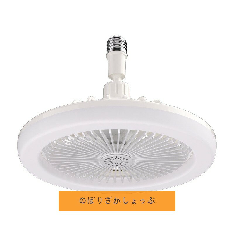 ファンライト 天井器具、ライト付きシーリングファン - LED電球E27スレッドスピード調整デュアル - 使..