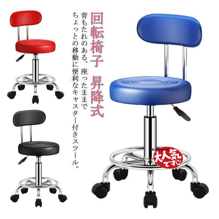 カウンターチェア スツール キャスター付き 丸椅子 丸イス 昇降式 高さ調節可能 回転椅子 背もたれ付き スツール ハイチェア バ