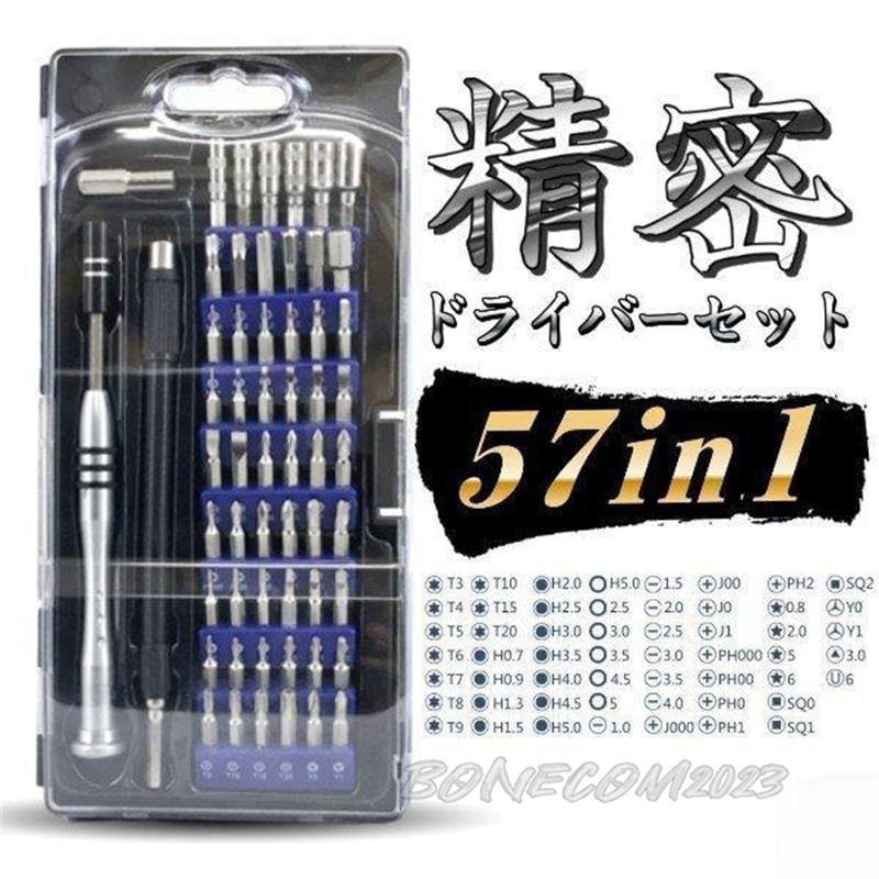 精密ドライバーセット 特殊工具 時計 星型 Y字型 梅型 六角形 正負 54種類 57in1 DIY 修理 分解 メンテ..