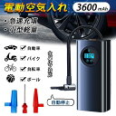 エアコンプレッサー、自転車、オートバイ、車用電動タイヤポンプ、コードレスエアポンプ、3600mAh大容量、充電式(4)
