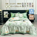 春夏寝具セット 花柄 涼しい 爽やか おしゃれ 4点セット 柔らかい寝具 セミダブル 通気性 ソフトタッチ