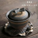 茶道具 茶器 蓮の葉 急須 ティーポット 陶器 陶芸 楽焼き 茶道具 茶器 茶芸 お茶 お茶が美味しくなる 上品 極上