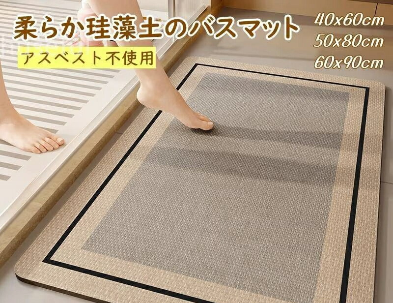 バスマット 珪藻土 ソフト おしゃれ 柔らかい 北欧 速乾 抗菌 消臭 瞬間吸水 アスベスト不使用 滑り止め お風呂マット 天然素材 大判 新生活 安全衛生バスマット 珪藻土 ソフト おしゃれ 柔らか