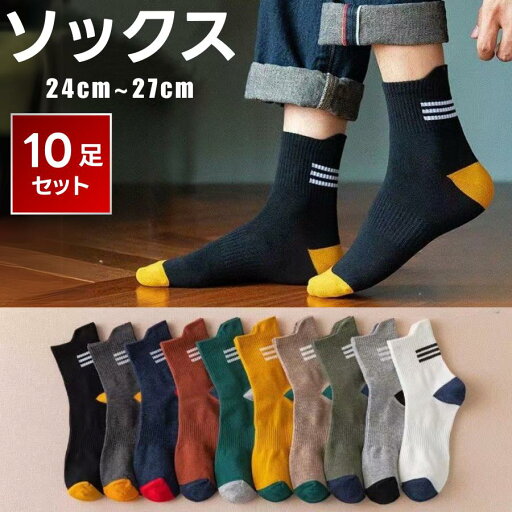靴下 メンズ 10足セット ソックス 黒 くつした くるぶし ソックス 春 夏 綿 ショートソックス 薄手 アンクルソックス おしゃれ 靴下 メンズ 10足セット ソックス 黒 くつした くるぶし ソックス 春 夏 綿 ショートソックス 薄手 アンクルソックス おしゃれ