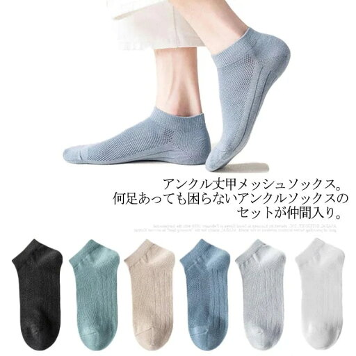 クール 冷感 接触冷感 ソックス 足セット ひんやり くつ下 アンクル丈 ビジネスソックス メッシュソックス メンズ 蒸れない 薄手 無地 紳士靴下 通勤 靴下 臭わない 抗菌 防臭 クール 冷感 接触冷感 ソックス 足セット ひんやり くつ下 アンクル丈 ビジネスソックス メッシュソックス メンズ 蒸れない 薄手 無地 紳士靴下 通勤 靴下 臭わない 抗菌 防臭