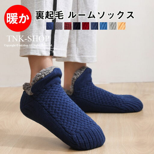 ルームソックス メンズ もこもこ 履く毛布 あったか 靴下 滑り止め 靴下冬 裏起毛 室内履き ウルトラヒート 裏ボア 内側マシュマロタッチ ショート丈 メンズ ナチュラルカラー おしゃれしっかり ルームソックス メンズ もこもこ 履く毛布 あったか 靴下 滑り止め 靴下冬 裏起毛 室内履き ウルトラヒート 裏ボア 内側マシュマロタッチ ショート丈 メンズ ナチュラルカラー おしゃれしっかり