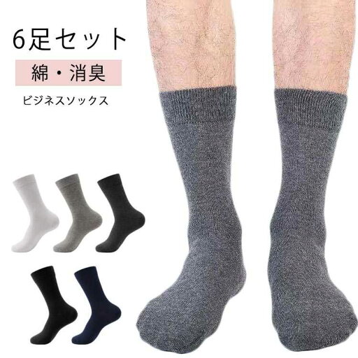 靴下 メンズ ビジネスソックス 6足セット 6足組 ビジネス 抗菌 防臭 吸水速乾 紳士 リブ編み ソックス セット 24cm~27cm 靴下 プレゼント 父の日 実用的 ギフト 靴下 メンズ ビジネスソックス 6足セット 6足組 ビジネス 抗菌 防臭 吸水速乾 紳士 リブ編み ソックス セット 24cm~27cm 靴下 プレゼント 父の日 実用的 ギフト