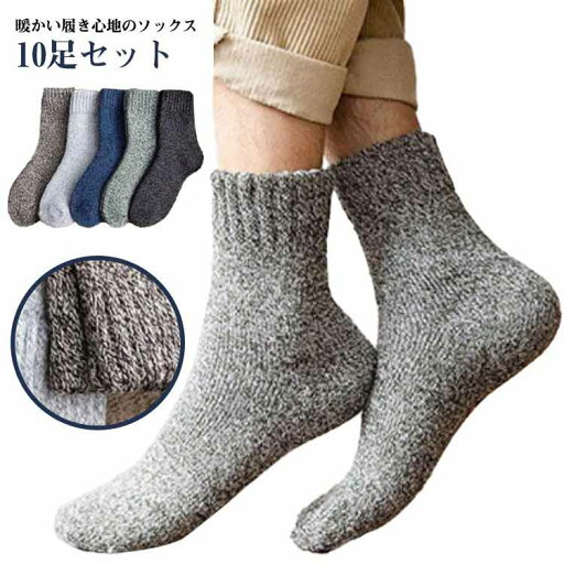 メンズ 暖かい 10足セット 防寒 メンズソックス もこもこ 防寒 保温 伸縮性 通気性 耐久性 室内 アウトドア 登山 キャンプ ソックス 無地 紳士 通勤 通学 男 メンズ 暖かい 10足セット 防寒 メンズソックス もこもこ 防寒 保温 伸縮性 通気性 耐久性 室内 アウトドア 登山 キャンプ ソックス 無地 紳士 通勤 通学 男